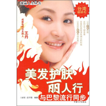 美發護膚麗人行：與巴黎流行同步 pdf epub mobi 電子書 下載