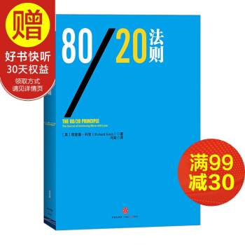80/20法則 中信齣版社 pdf epub mobi 電子書 下載