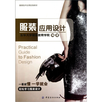 服装应用设计 pdf epub mobi 电子书 下载