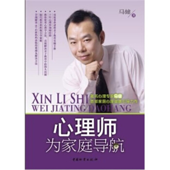 心理师为家庭导航 pdf epub mobi 电子书 下载