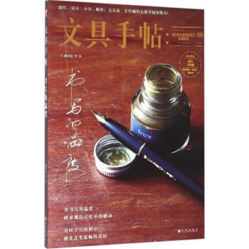 文具手帖书写的温度 pdf epub mobi 电子书 下载