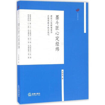 墨鬥匠心定經緯 pdf epub mobi 電子書 下載
