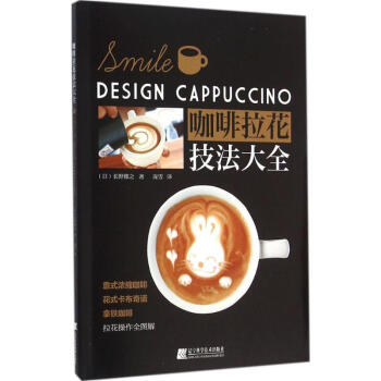 咖啡拉花技法大全 pdf epub mobi 电子书 下载