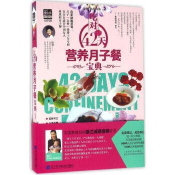 吃對42天營養月子餐寶典 pdf epub mobi 電子書 下載