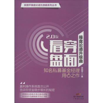 操盤論道升級麯(2.0版)看穿盤麵 pdf epub mobi 電子書 下載