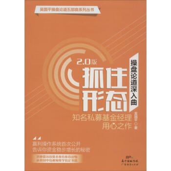 操盘论道深入曲(2.0版)抓住形态 pdf epub mobi 电子书 下载