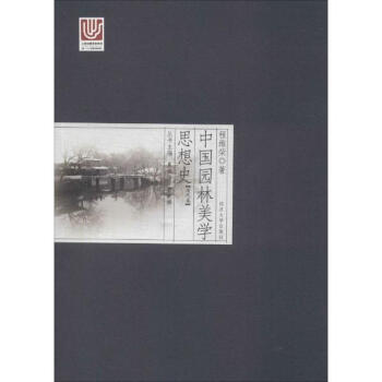 中國園林美學思想史清代捲 pdf epub mobi 電子書 下載