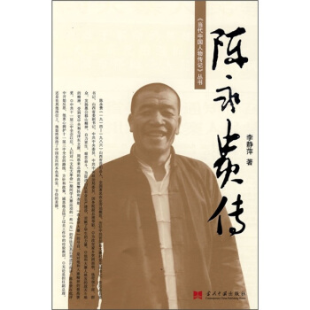 陳永貴傳 pdf epub mobi 電子書 下載