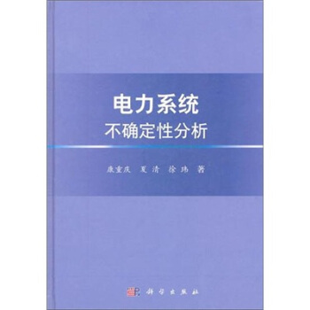 电力系统不确定性分析 pdf epub mobi 电子书 下载