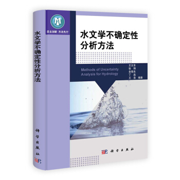 水文学不确定性分析方法 pdf epub mobi 电子书 下载