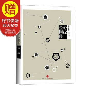 中信国学大典：心经·金刚经 饶宗颐 中信出版社 pdf epub mobi 电子书 下载