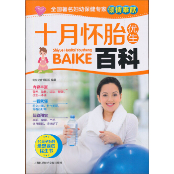 十月怀胎优生百科 pdf epub mobi 电子书 下载