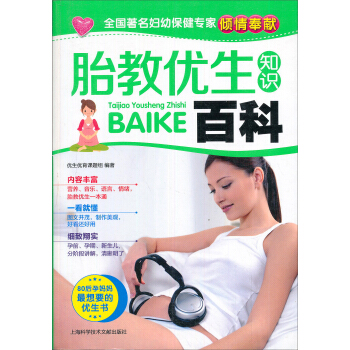 胎教优生知识百科 pdf epub mobi 电子书 下载