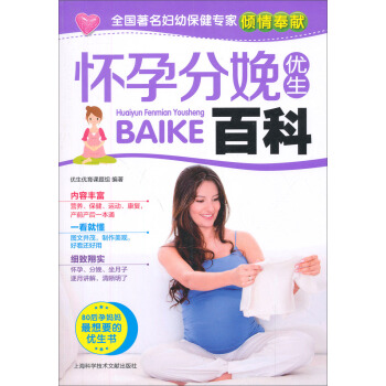 怀孕分娩优生百科 pdf epub mobi 电子书 下载