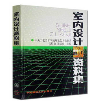 室内设计资料集 空间设计 色彩搭配 陈设艺术 家具 绿化 室内装修装潢设计图书籍 pdf epub mobi 电子书 下载