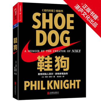 鞋狗: 耐剋創始人菲爾·奈特親筆自傳（精裝） 比爾·蓋茨2016年特彆推薦，“股神”巴菲特 pdf epub mobi 電子書 下載