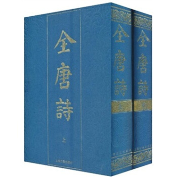 全唐詩（套裝全2冊） pdf epub mobi 電子書 下載