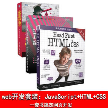 Head First HTML与CSS+JavaScript DOM编程艺术（第(第2版) pdf epub mobi 电子书 下载