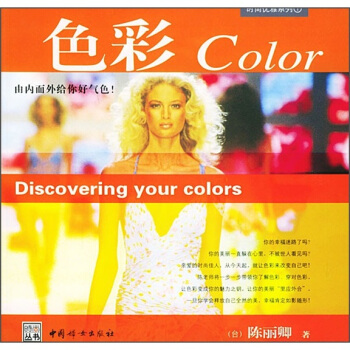 時尚優雅係列1：色彩 pdf epub mobi 電子書 下載