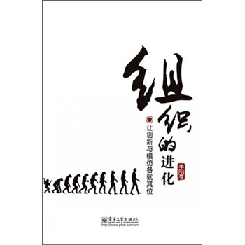 组织的进化 pdf epub mobi 电子书 下载