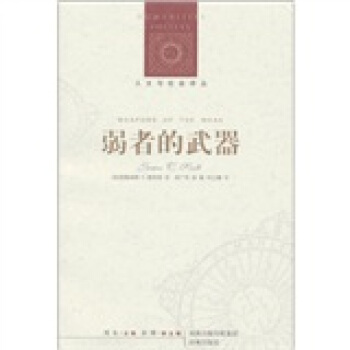 弱者的武器 [Weapons of The Weak] pdf epub mobi 电子书 下载