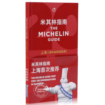 [現貨]中英雙語 The MICHELIN Guide 2017年上海米其林指南 pdf epub mobi 電子書 下載