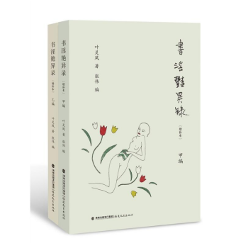 書淫艷異錄 pdf epub mobi 電子書 下載