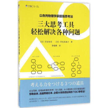 三大思考工具輕鬆解決各種問題 pdf epub mobi 電子書 下載