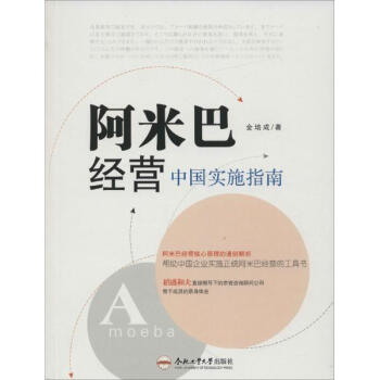 阿米巴經營 pdf epub mobi 電子書 下載