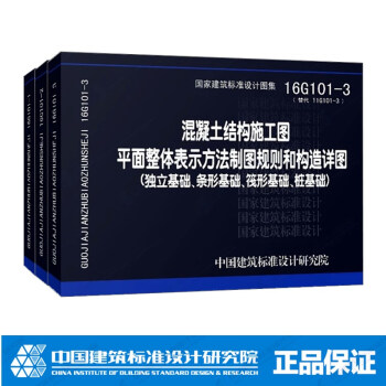 正版 混凝土結構施工圖 16G101-1-2-3係列圖集全套3本 pdf epub mobi 電子書 下載