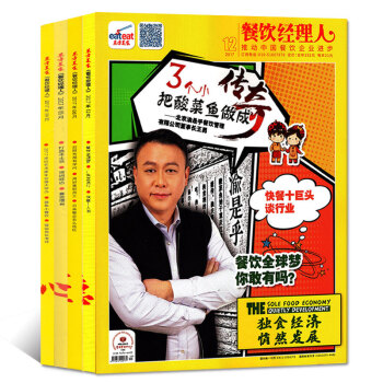 東方美食餐飲經理人雜誌5本打包2017年5/8/10/11/12月酒店管理餐飲美食過期刊 pdf epub mobi 電子書 下載