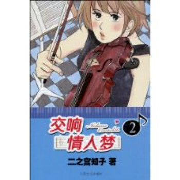交響情人夢-2