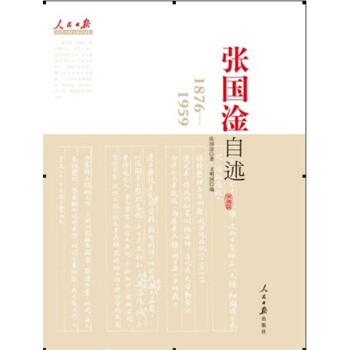 张国淦自述:1876-1959 pdf epub mobi 电子书 下载