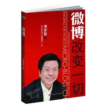 微博改變一切