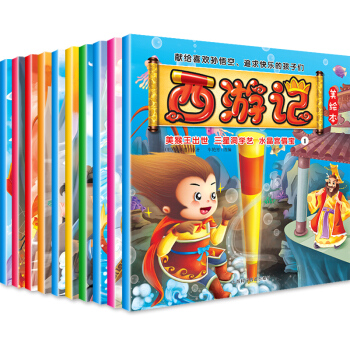 10冊西遊記繪本0-3-6-10歲兒童故事書連環畫四大名著兒童版注音版少兒讀物漫畫書小人書 pdf epub mobi 電子書 下載