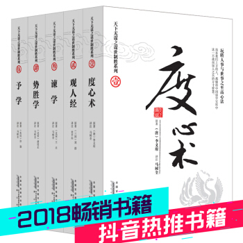 包邮 天下无谋之谋世制胜系列度心术+观人经+谏学+势胜学+予学全5册可搭天下无谋之秘卷八书