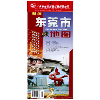 2018 东莞市地图 广东省东莞市中心城区图展开约1.1*0.8m