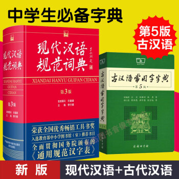 現代漢語規範詞典第3版 第三版外研社詞典工具書+古漢語常用字字典第5版 共2本 pdf epub mobi 電子書 下載