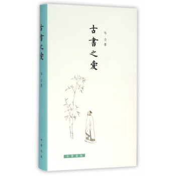 古书之爱(精)