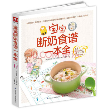 正版現貨寶寶斷奶食譜一本全 寶寶輔食書 嬰兒輔食聰明寶寶營養餐兒童營養食譜書 寶寶斷奶營養