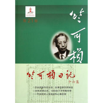 竺可楨全集(第21捲) pdf epub mobi 電子書 下載