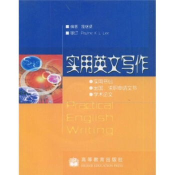 实用英文写作（附多媒体学习课件） pdf epub mobi 电子书 下载