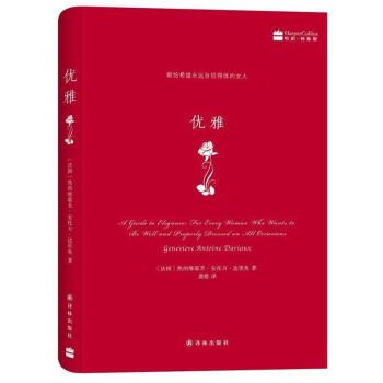 优雅 pdf epub mobi 电子书 下载