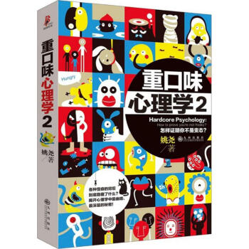 重口味心理學(2)