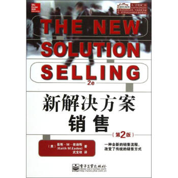 新解決方案銷售(第2版) pdf epub mobi 電子書 下載