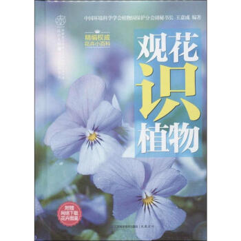 观花识植物 pdf epub mobi 电子书 下载