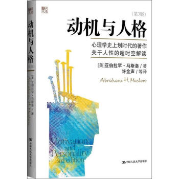 动机与人格(第3版)