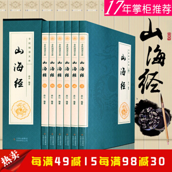 山海经全集全6册【礼盒装】足本山海经 白话文插图绣像本国学经典套装 中国地理书 pdf epub mobi 电子书 下载