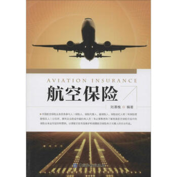 航空保险