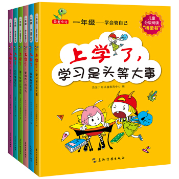 一年级学会管自己全6册 做更好的自己 儿童图书7-10岁小学生一年级课外书 注音版拼音读物